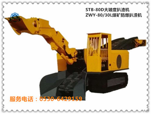 STB-80D大坡度扒渣機,ZWY-80/30L煤礦斜井扒渣機