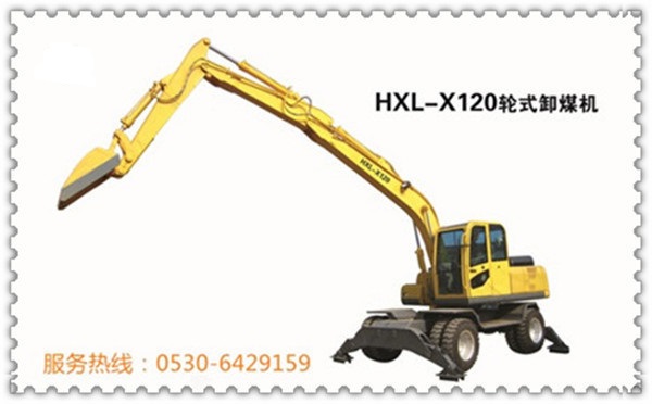 HX-120L輪式卸煤機,三節臂挖掘機