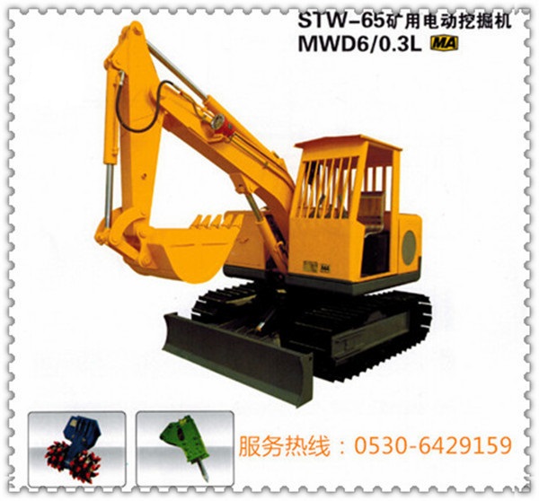 STW-65電動挖掘機,MWD6/0.3L礦用防爆挖掘機