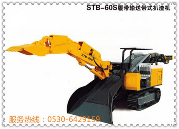 STB-60S履帶皮帶扒渣機,履帶耙渣機,皮帶扒渣機